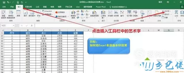 电脑中给Excel表格添加水印效果的步骤2