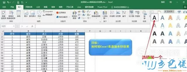 电脑中给Excel表格添加水印效果的步骤3