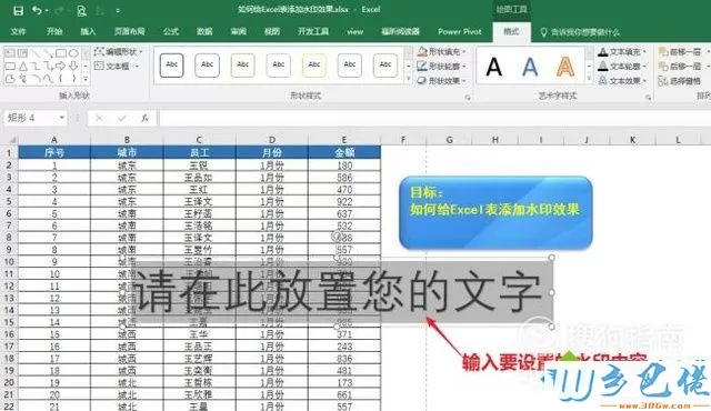 电脑中给Excel表格添加水印效果的步骤4