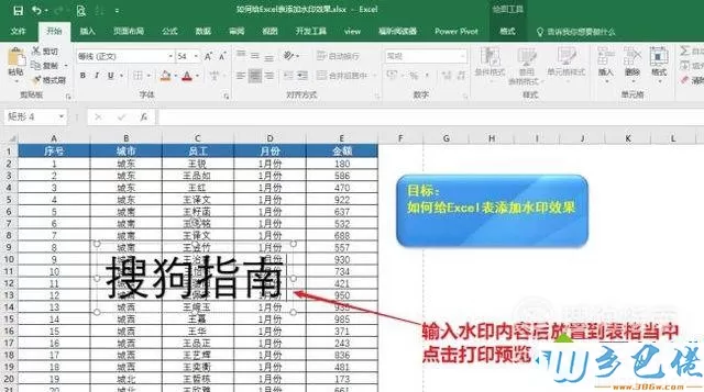 电脑中给Excel表格添加水印效果的步骤5