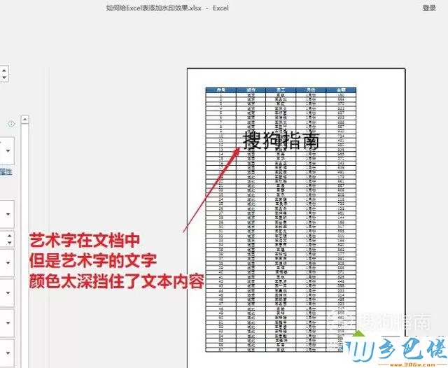 电脑中给Excel表格添加水印效果的步骤6