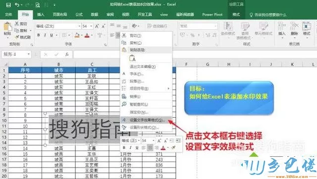 电脑中给Excel表格添加水印效果的步骤7