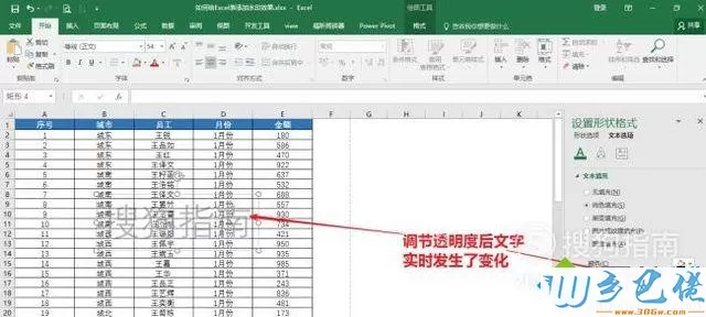 电脑中给Excel表格添加水印效果的步骤9