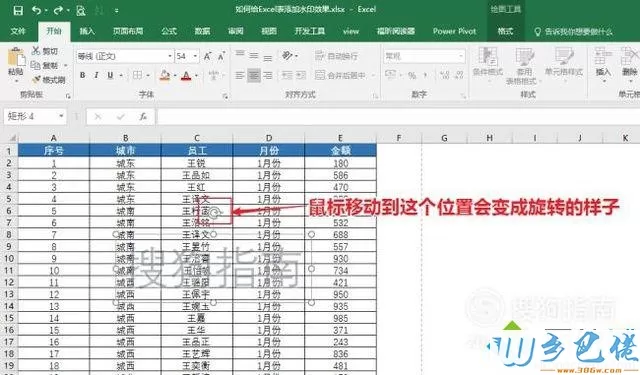 电脑中给Excel表格添加水印效果的步骤1