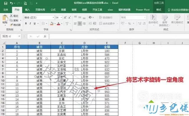 电脑中给Excel表格添加水印效果的步骤11