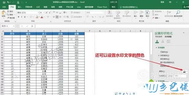 电脑中给Excel表格添加水印效果的步骤12