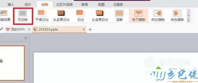 xp系统下取消幻灯片动画切换效果的步骤4