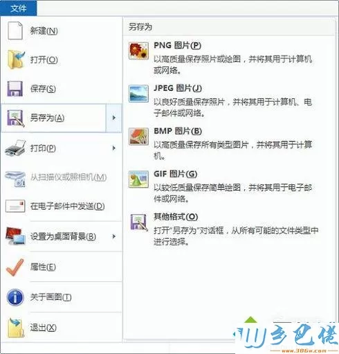 windowsxp系统下将图片转换成ico格式的步骤4