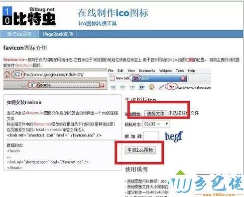 windowsxp系统下将图片转换成ico格式的步骤8