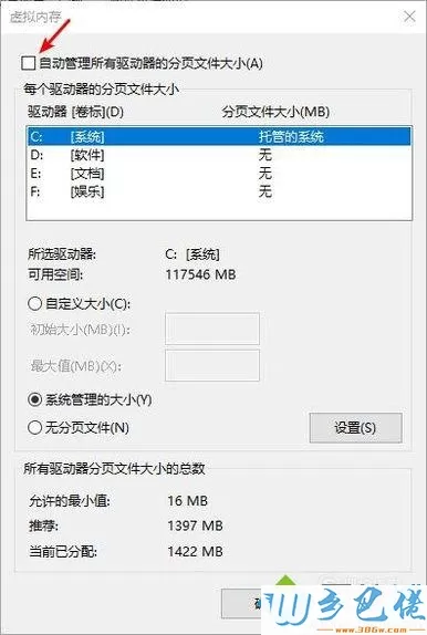 电脑屏幕提示内存不足的处理方步骤5