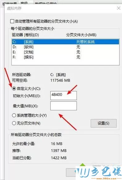 电脑屏幕提示内存不足的处理方步骤6