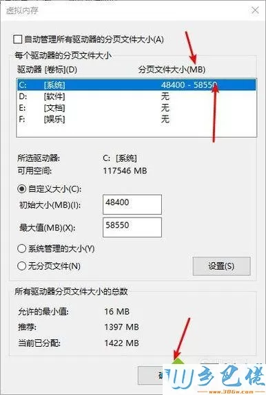 电脑屏幕提示内存不足的处理方步骤7