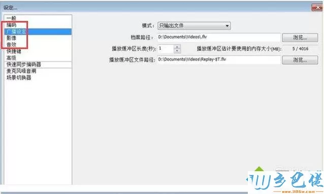 windowsxp系统下使用OBS的步骤4