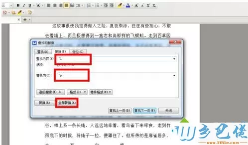 windowsxp系统下wps如何设置文字快速分段