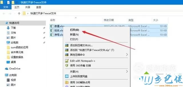 windowsxp系统快速打开多个excel表格的步骤2