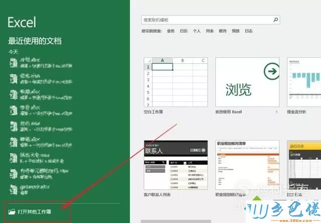 windowsxp系统快速打开多个excel表格的步骤4