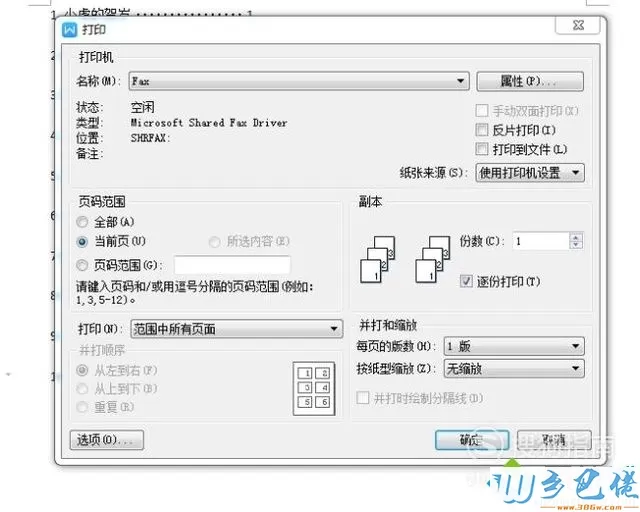 电脑打印文件提示错误“未定义书签”的解决步骤5