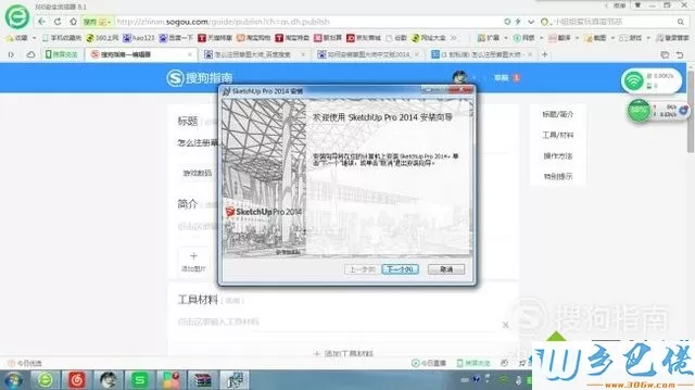 windowsxp系统下怎样安装草图大师