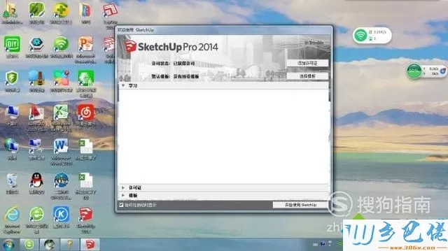 windowsxp系统下怎样安装草图大师