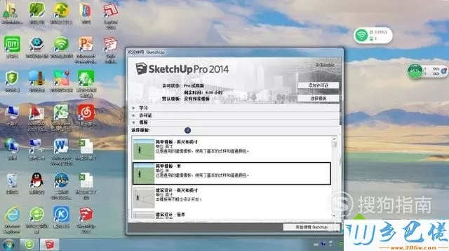 windowsxp系统下怎样安装草图大师