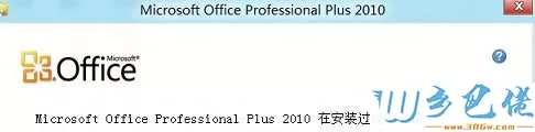 Win8.1系统安装不了office如何解决