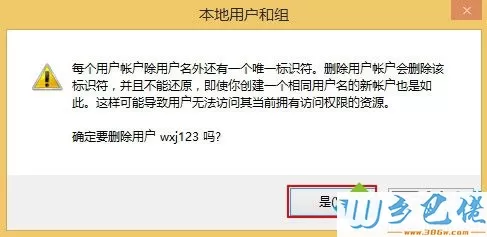 win8.1如何删除账户