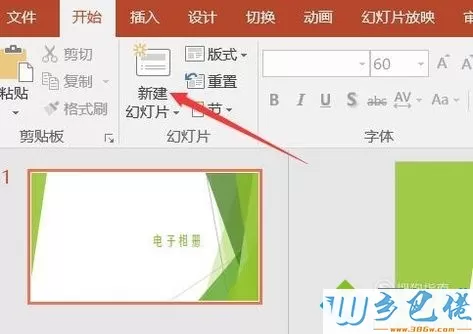 windowsxp系统下怎样使用PPT制作音乐相册