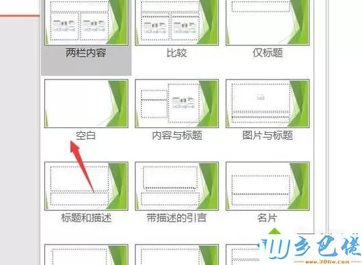 windowsxp系统下怎样使用PPT制作音乐相册