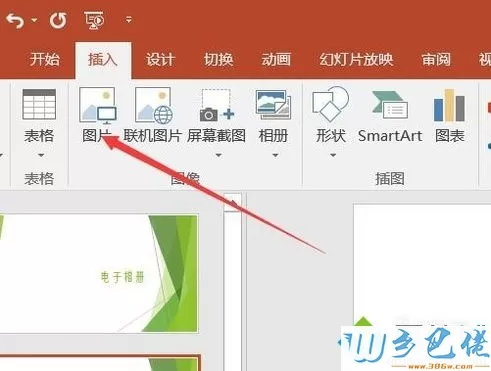 windowsxp系统下怎样使用PPT制作音乐相册