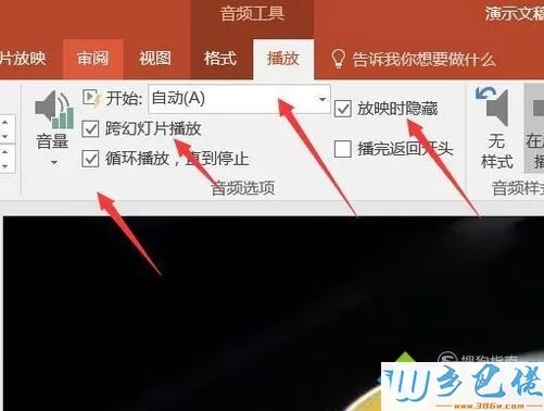 windowsxp系统下怎样使用PPT制作音乐相册