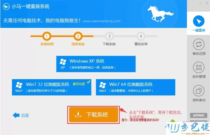 小马系统重装大师怎么样