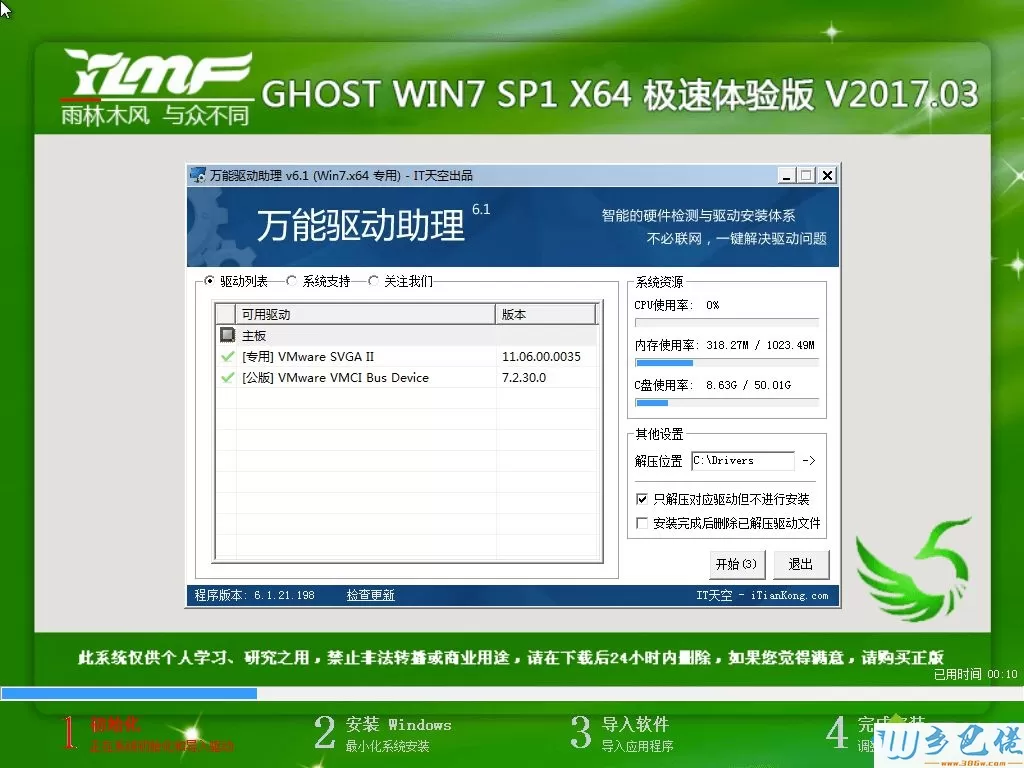 系统之家一键重装系统win7旗舰版