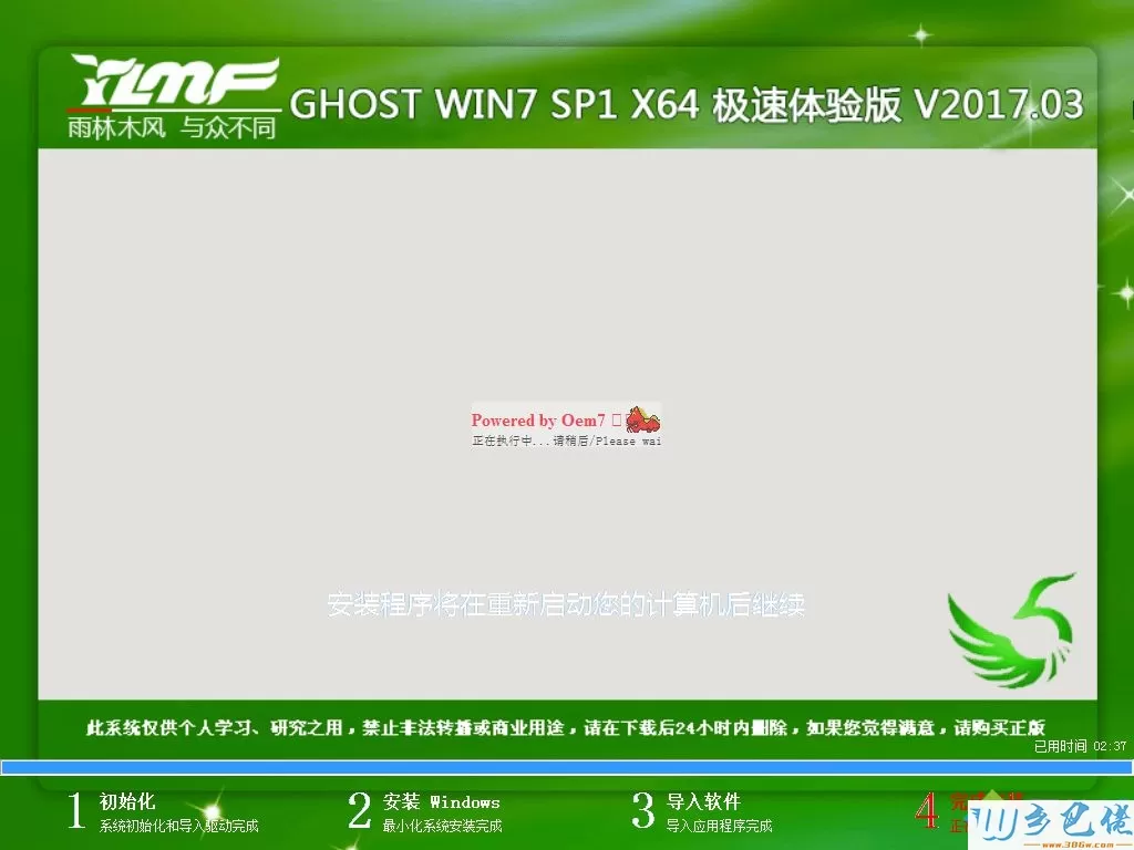 系统之家一键重装系统win7旗舰版