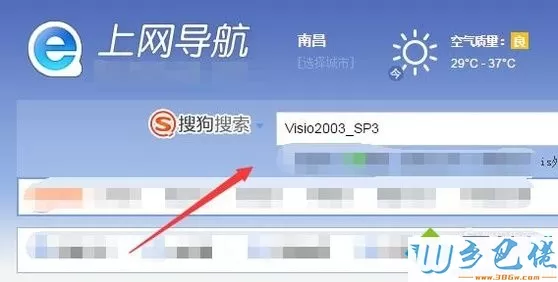 windowsxp系统安装、激活Visio 2013的步骤1