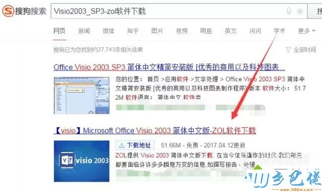 windowsxp系统安装、激活Visio 2013的步骤2