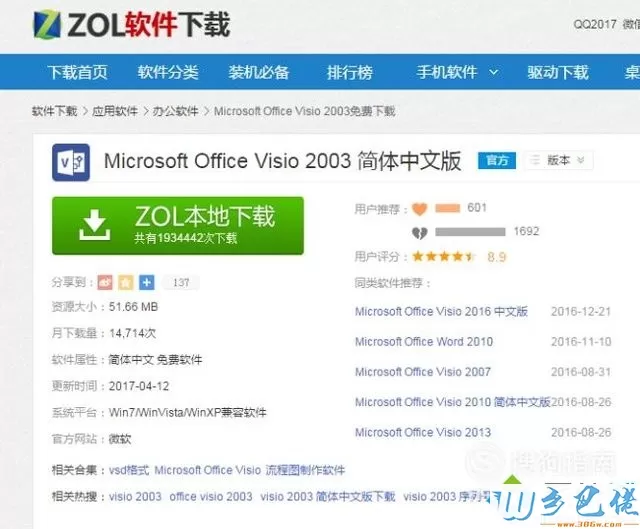 windowsxp系统安装、激活Visio 2013的步骤3