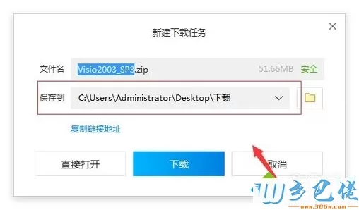 windowsxp系统安装、激活Visio 2013的步骤4