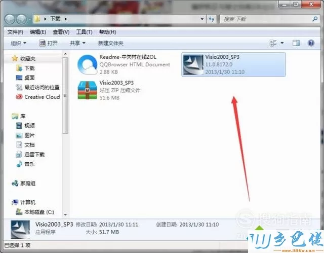 windowsxp系统安装、激活Visio 2013的步骤7