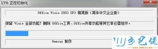 windowsxp系统安装、激活Visio 2013的步骤8