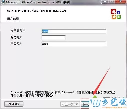 windowsxp系统安装、激活Visio 2013的步骤9