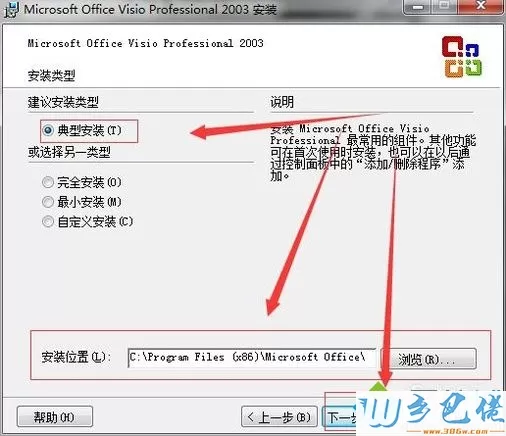 windowsxp系统安装、激活Visio 2013的步骤10