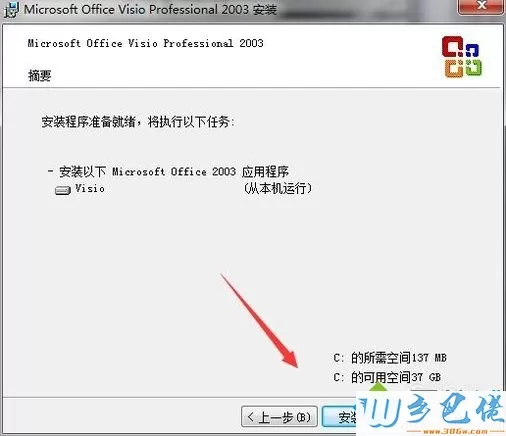 windowsxp系统安装、激活Visio 2013的步骤11