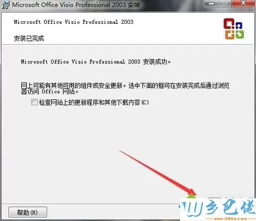 windowsxp系统安装、激活Visio 2013的步骤13