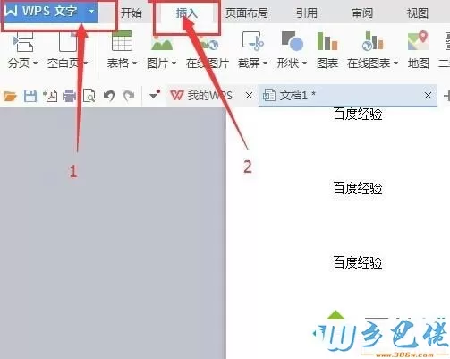 windowsxp系统下给wps添加页码的方法