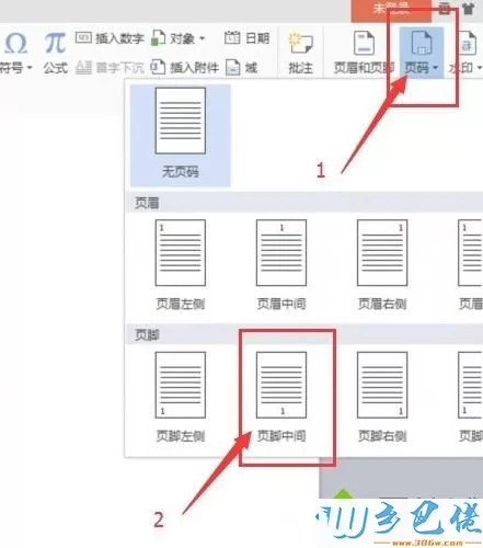 windowsxp系统下给wps添加页码的方法