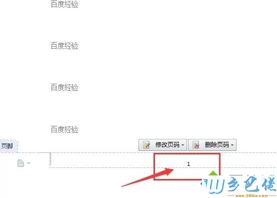 windowsxp系统下给wps添加页码的方法