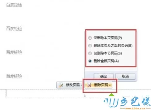 windowsxp系统下给wps添加页码的方法