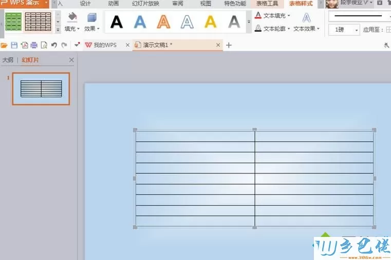 windowsxp系统下怎样使用PPT设计表格的样式