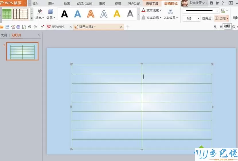 windowsxp系统下怎样使用PPT设计表格的样式