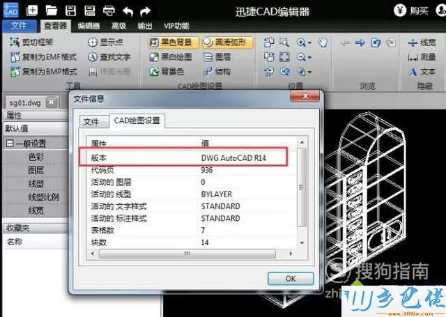 xp系统下怎样查看CAD软件版本信息